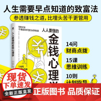 人人要懂的金钱心理学 乔治·克拉森等 著 金融与投资