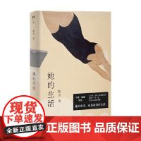 她的生活 默音 著 小说