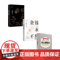金钱永不眠1+2+钱从哪里来 套装3册 唐涯 等 著 商业财富
