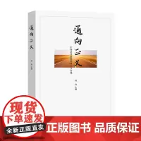 通向正义 中国法律援助的理论与实践 项焱 著 法律