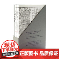学以为己 传统中国的教育 套装上下册 李弘祺 著 教育