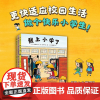 我上小学了套装3册 3-6岁 齐藤洋 著 儿童绘本