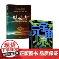 元宇宙+原动力 套装2册 史蒂文·霍夫曼 著 经济