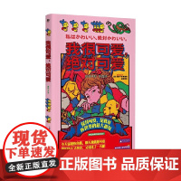 我很可爱 绝对可爱 原田千秋 著 动漫