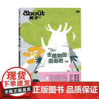 about关于 去植物园逛逛吧 小红书 著 励志与成功