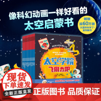 太空学院 疯狂的太阳系冒险之旅12册 6-12岁天文物理地理数学化学科普启蒙 太喜欢科学了系列新作 冒险故事科学游戏宇宙