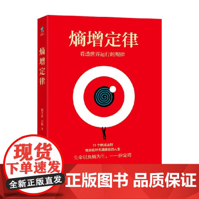 熵增定律 何圣君等 著 励志与成功