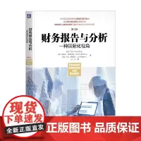 财务报告与分析 一种国际化视角 第2版 江瑾等 著 管理