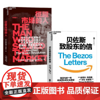 征服市场的人+贝佐斯致股东的信 格里高利·祖克曼(Gregory Zuckerman) 著 金融与投资