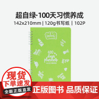 Kiera Ye By 趁早-超自绿系列 清单计划习惯养成