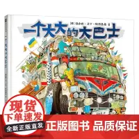 一个大大的大巴士 雅各布·马丁·斯特里德 著 连环画 预售