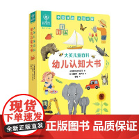 大英儿童百科知识清单 大英百科全书公司 著 幼儿启蒙