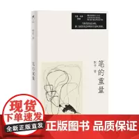 笔的重量 默音 著 散文