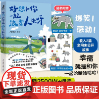 好想和你一起浪费人生呀 八卦猫人 著 漫画