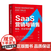 SaaS营销与销售 策略 方法与实践 胡茂名 著 管理