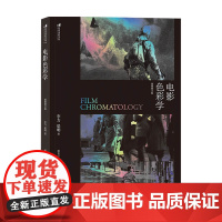 电影色彩学 李力 著 艺术 影视