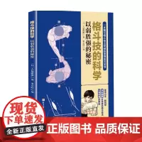 格斗技的科学 以弱胜强的秘密吉福康郞 著 体育太极武功