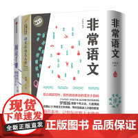 语文学习指南套装3册 语文应该怎么学 非常语文 阅读手册:成就孩子一生的阅读培养法