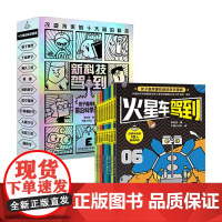 新科技驾到 孩子看得懂的前沿科学漫画 6-12岁小学生二三四六年级课外书儿童科普百科书