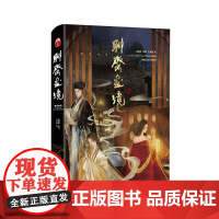 聊斋画境 蒲松龄 著 大力斋 绘 水墨水彩画册