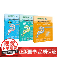 数独锦标赛真题 全3册 北京市数独运动协会 著 三届数独世界锦标赛真题和答案 数独爱好者