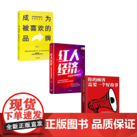 营销指南套装3册 唐纳德 米勒 李檬 陈亮途 著 经济