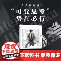 可变思考 数学与创造性思维 广中平祐 著 科学与自然