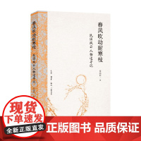 春风吹动耐寒枝 民国风云人物追寻记 张功臣 著 历史