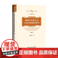 敦煌吐鲁番文书与唐代西域史研究 刘安志 著 历史