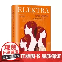 伊莱克特拉 詹妮弗·赛因特 著 小说