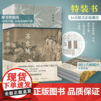 苏东坡 冷成金 著 历史小说