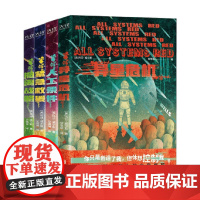 异星危机+人工条件+紧急救援+撤离战略套装4册 玛莎·威尔斯 著 外国小说