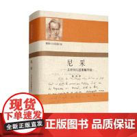 尼采 其哲学沉思理解导论 卡尔 雅斯贝尔斯 著 哲学