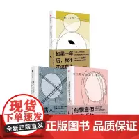 有恨意但不离婚的妻子们+加害人家属+如果一年后 我不在这世上套装3册 小林美希 等著 哲学