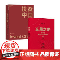 交易之路+投资中国套装2册 陈凯 著 金融