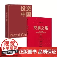 交易之路+投资中国套装2册 陈凯 著 金融