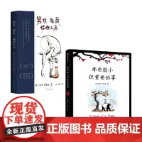 治愈系列 男孩 鼹鼠 狐狸和马+那些微小但重要的事 套装2册 查理·麦克西 詹姆斯·诺伯里 著 漫画
