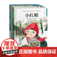 格林童话第二辑套装4册 3-10岁 格林兄弟 著 儿童绘本