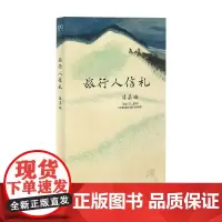 旅行人信札 陈嘉映 著 散文