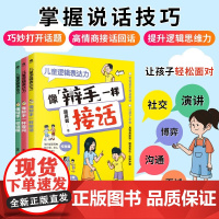 儿童逻辑表达力 王晶等 著 家教方法