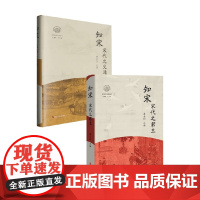 知宋系列 宋代之交通 宋代之君主 曹家齐 等 编著 文化