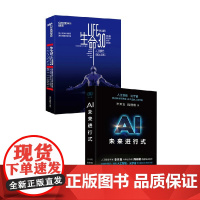 AI未来进行式+生命3.0 李开复等 著 计算机科学