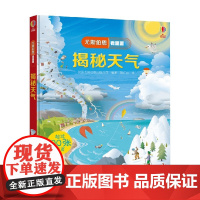 揭秘天气 7-10岁 英国尤斯伯恩出版公司 著 科普