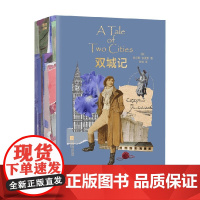 磨铁经典文库系列 双城记 查尔斯·狄更斯 著 小说