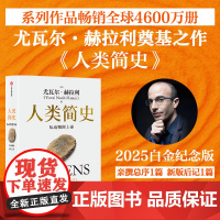 人类简史 从动物到上帝 尤瓦尔·赫拉利 著 社会科学