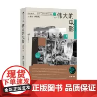 伟大的电影 终章 罗杰·伊伯特 著 影视