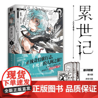 累世记1 枯叶工房 著 绘画