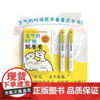 生气的时候就看看 亲野智可等 著 家教