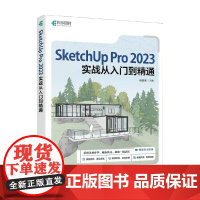 SketchUp Pro 2023实战从入门到精通 赵国威 著 计算机与互联网