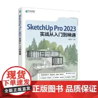 SketchUp Pro 2023实战从入门到精通 赵国威 著 计算机与互联网